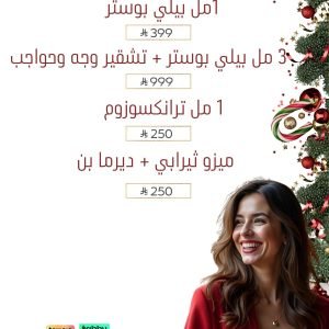 ابر النضارة المميزة