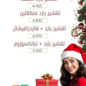 عروض التقشير