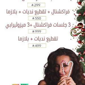 عروض الفراكشنال