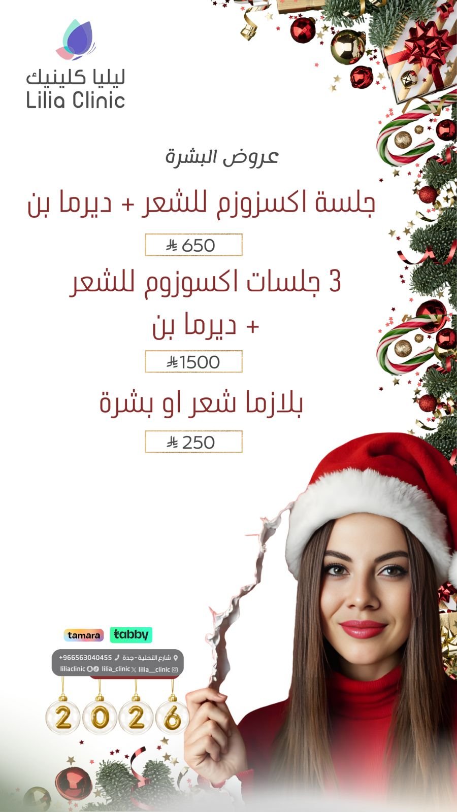 عروض البشرة و الشعر