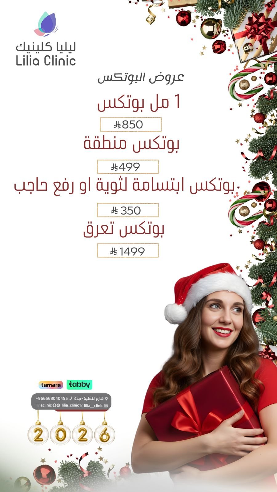 عروض البوتكس