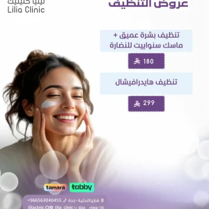 عروض التنظيف