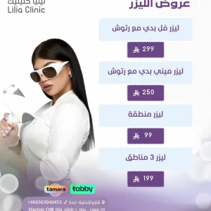 عروض الليزر