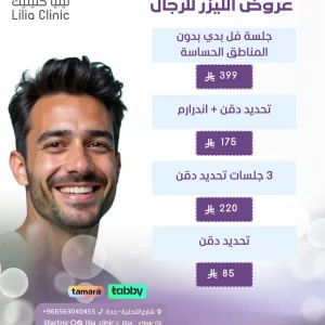 عروض الليزر الرجالي