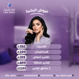 عروض البشرة و التقشير