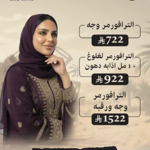 عروض الترافورمر