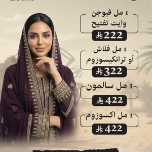 عروض النضارة