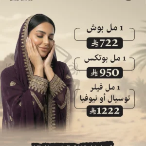 عروض الفيلر و البوتكس