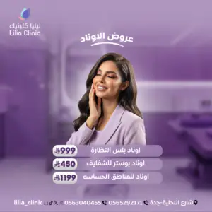 عروض الاوناد