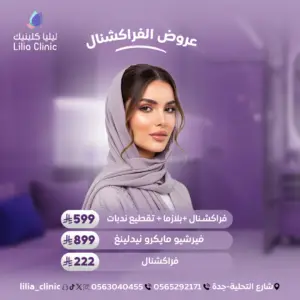 عروض الفراكشنال