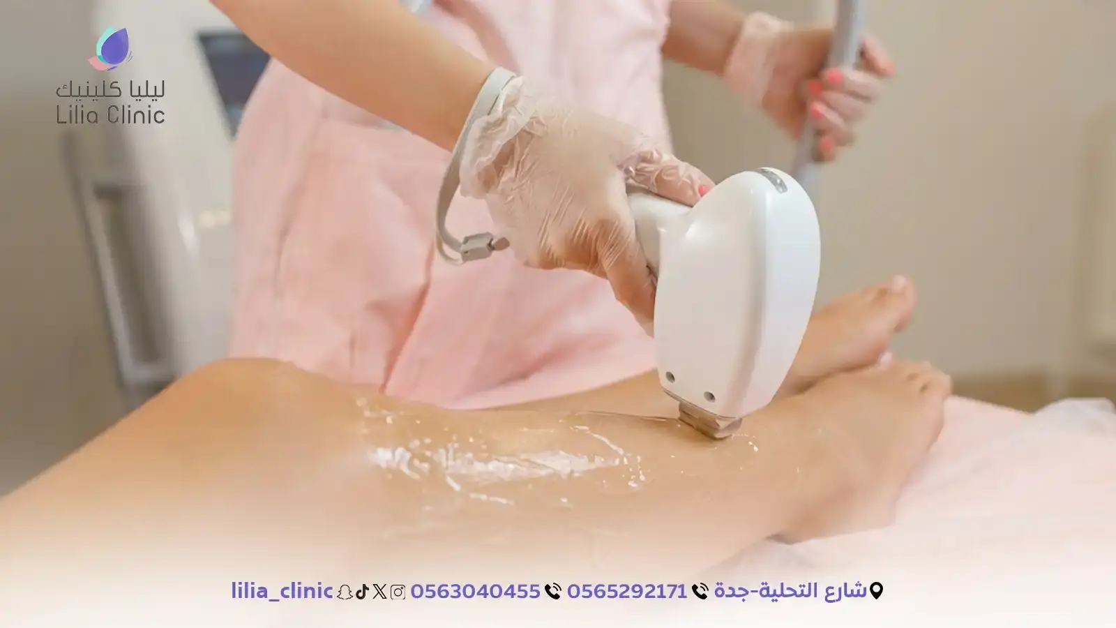 5 مميزات لجلسات ليزر الجسم الكامل في ليليا كلينك