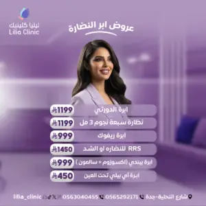 عروض إبر النضارة