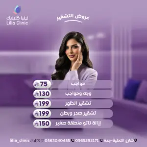 عروض التشقير