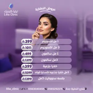 عروض النضارة