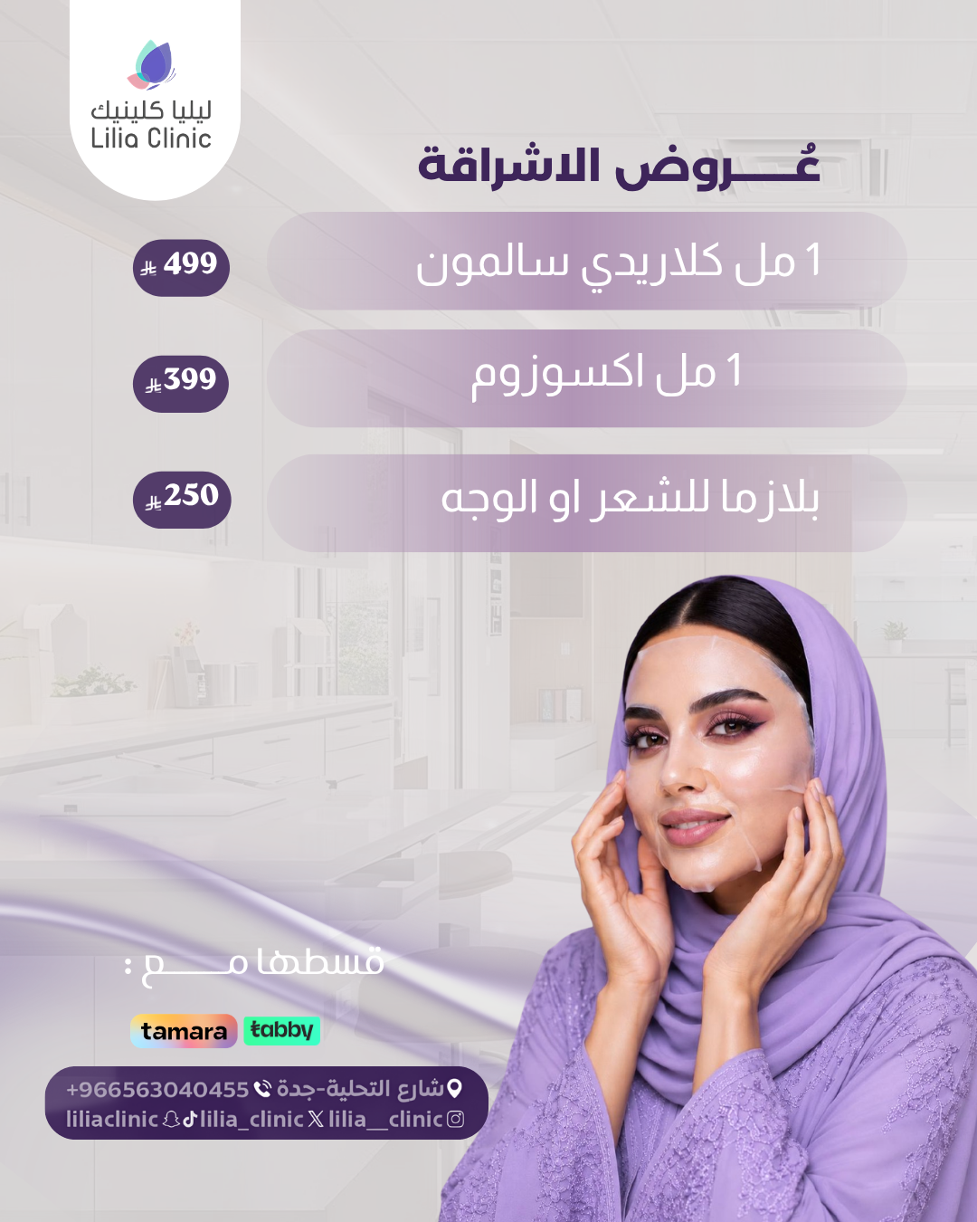 عروض الإشراقة