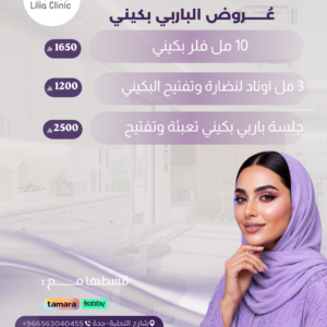 عروض الباربي بكيني