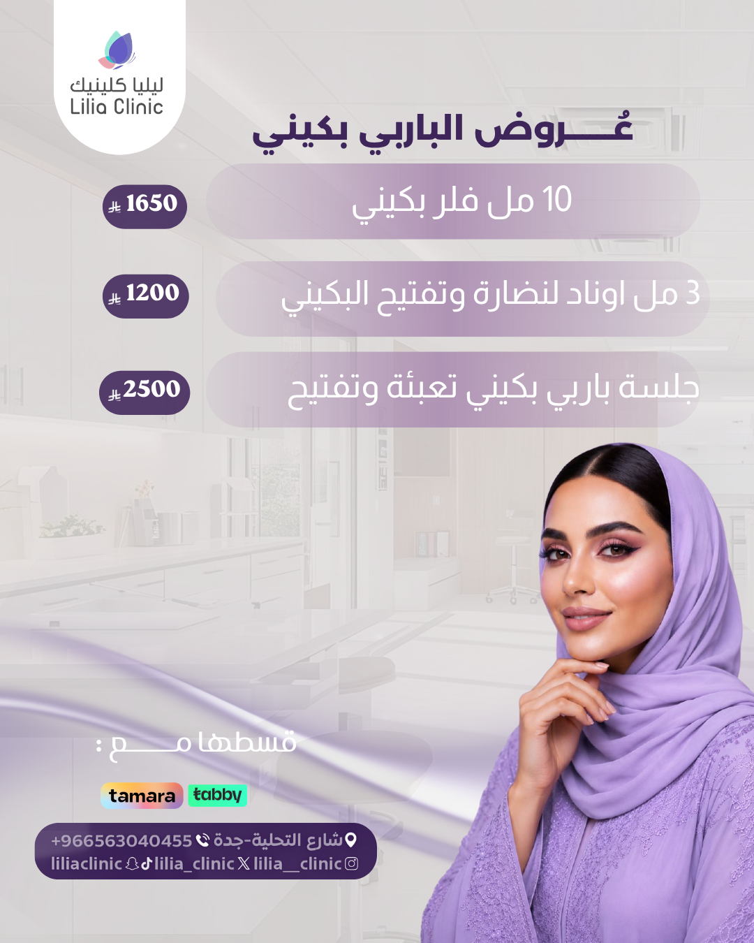 عروض الباربي بكيني