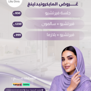 عروض المايكرونيدلينغ