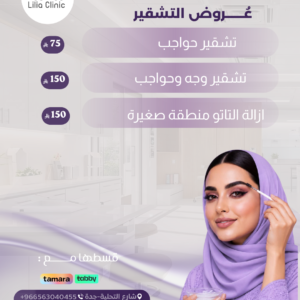 عروض التشقير