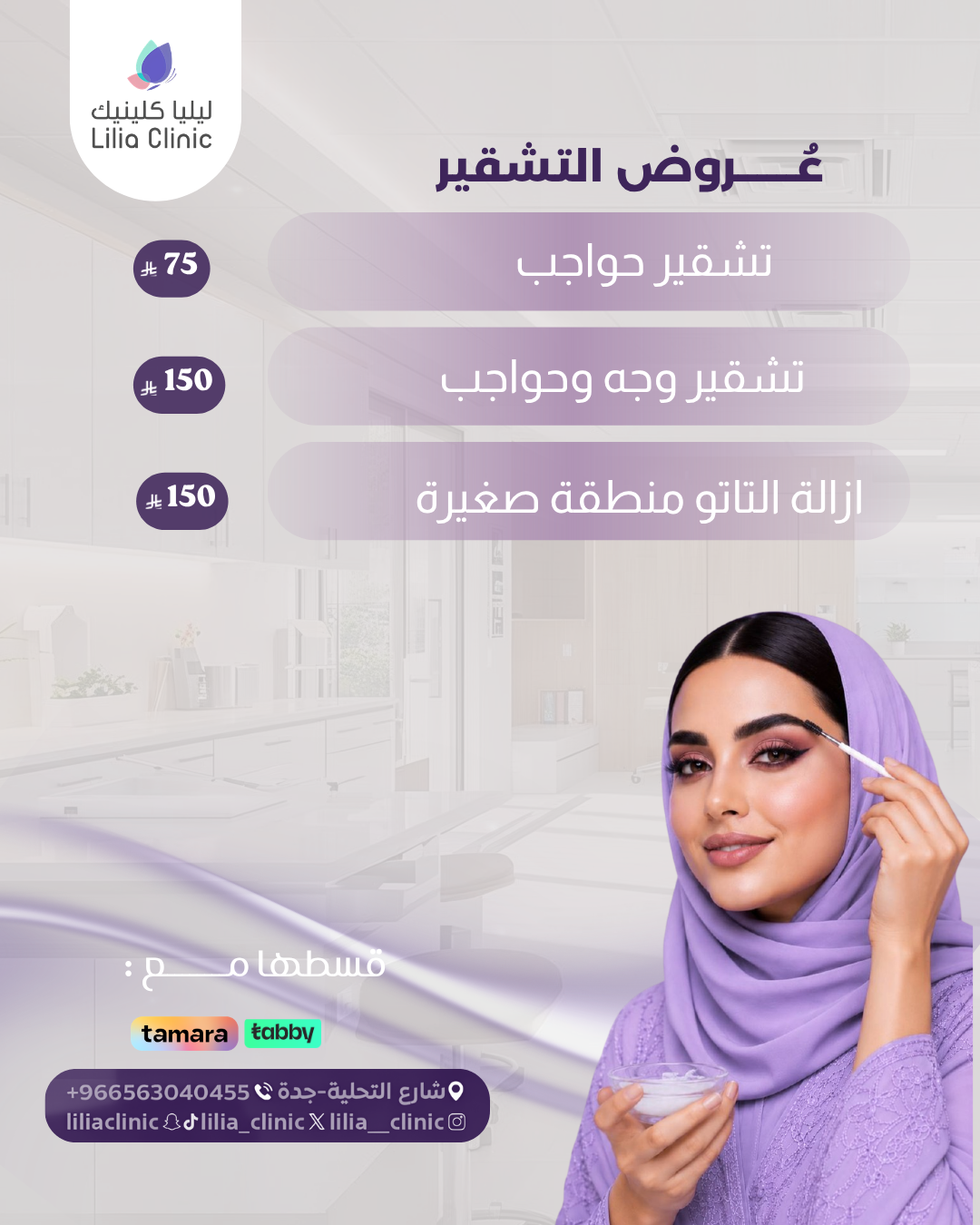 عروض التشقير