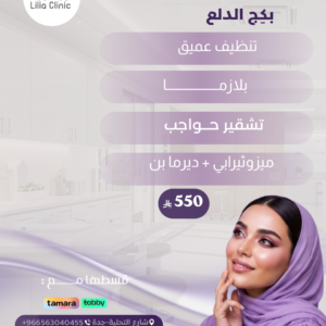 بكج الدلع