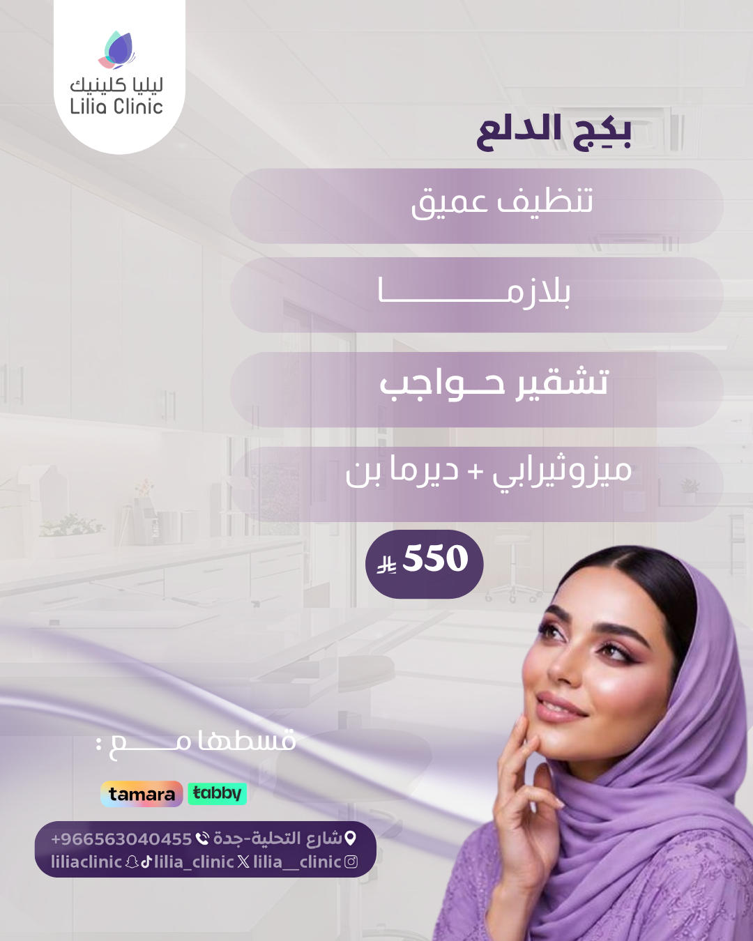 بكج الدلع