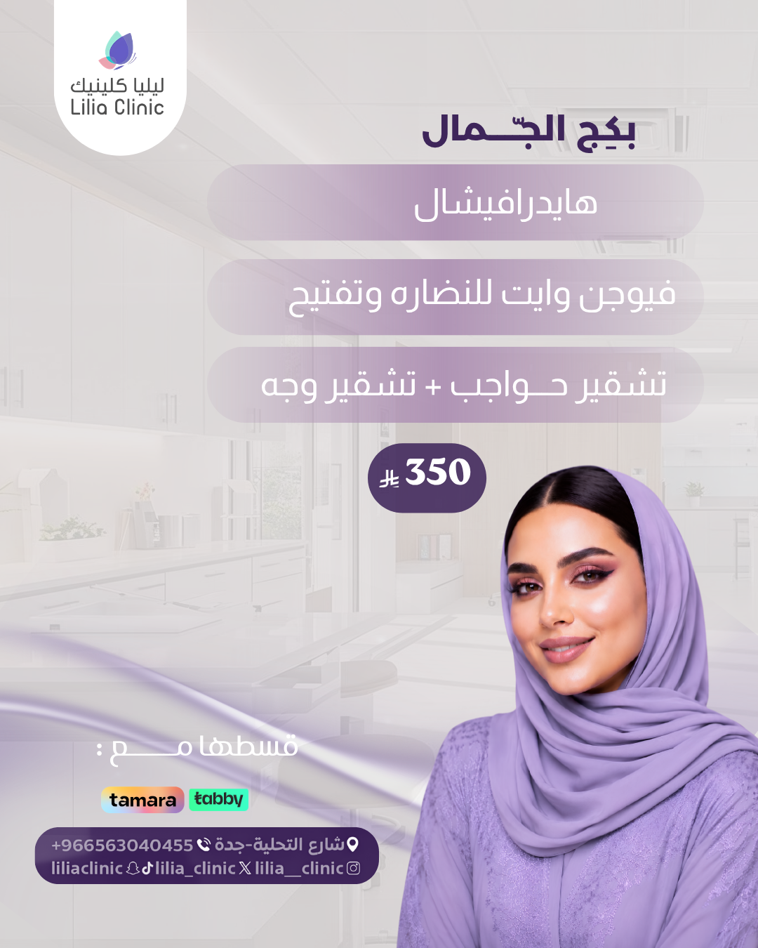 بكج الجمال