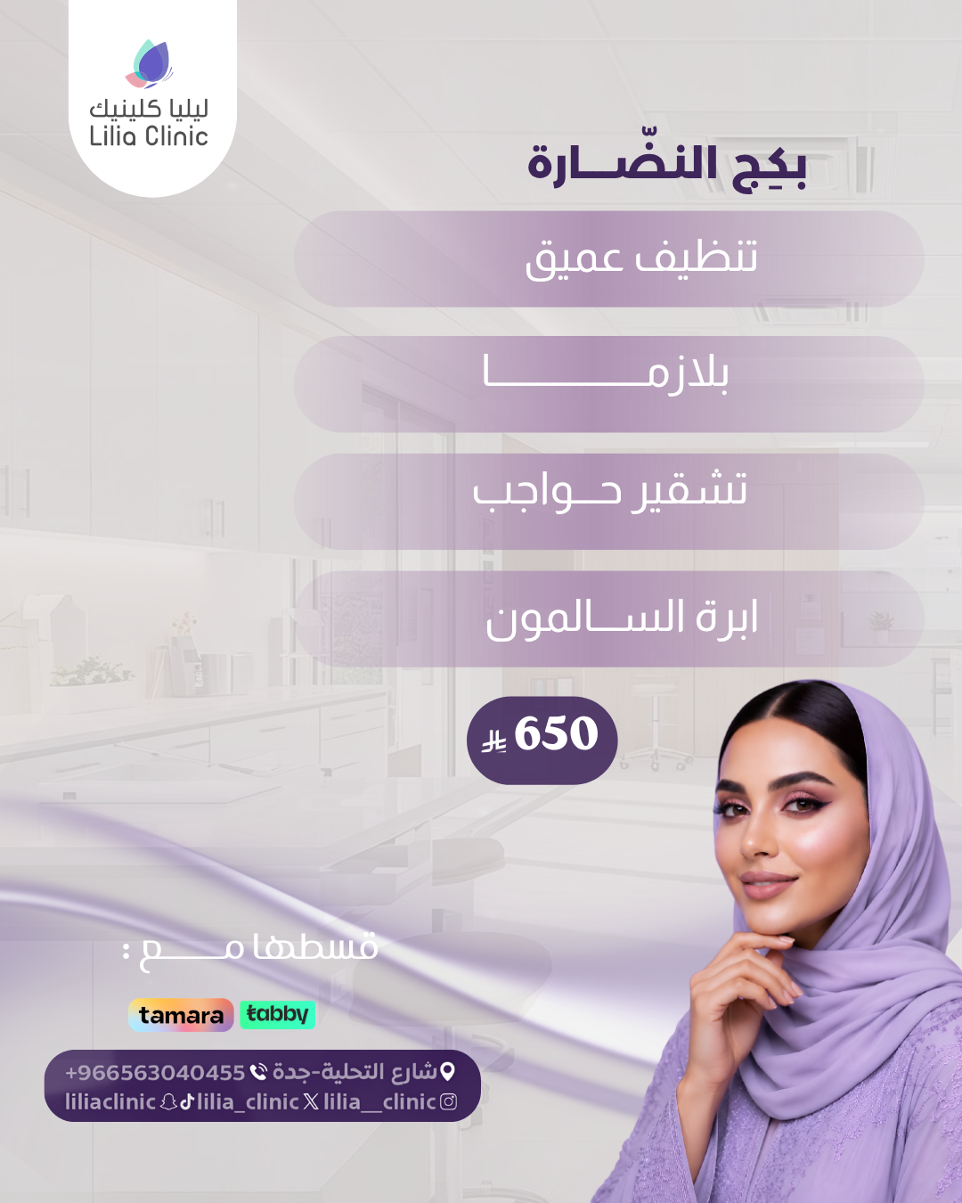 بكج النضارة