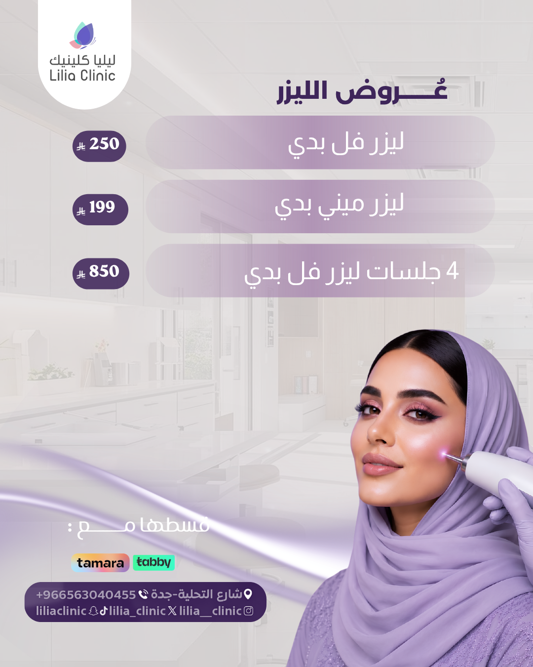 عروض الليزر