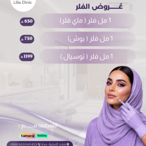 عروض الفلر