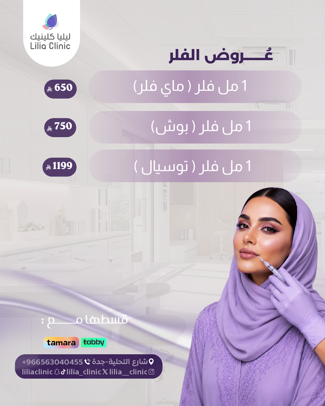 عروض الفلر
