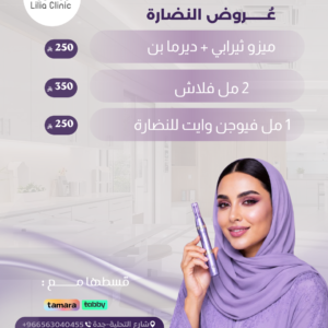 عروض النضارة