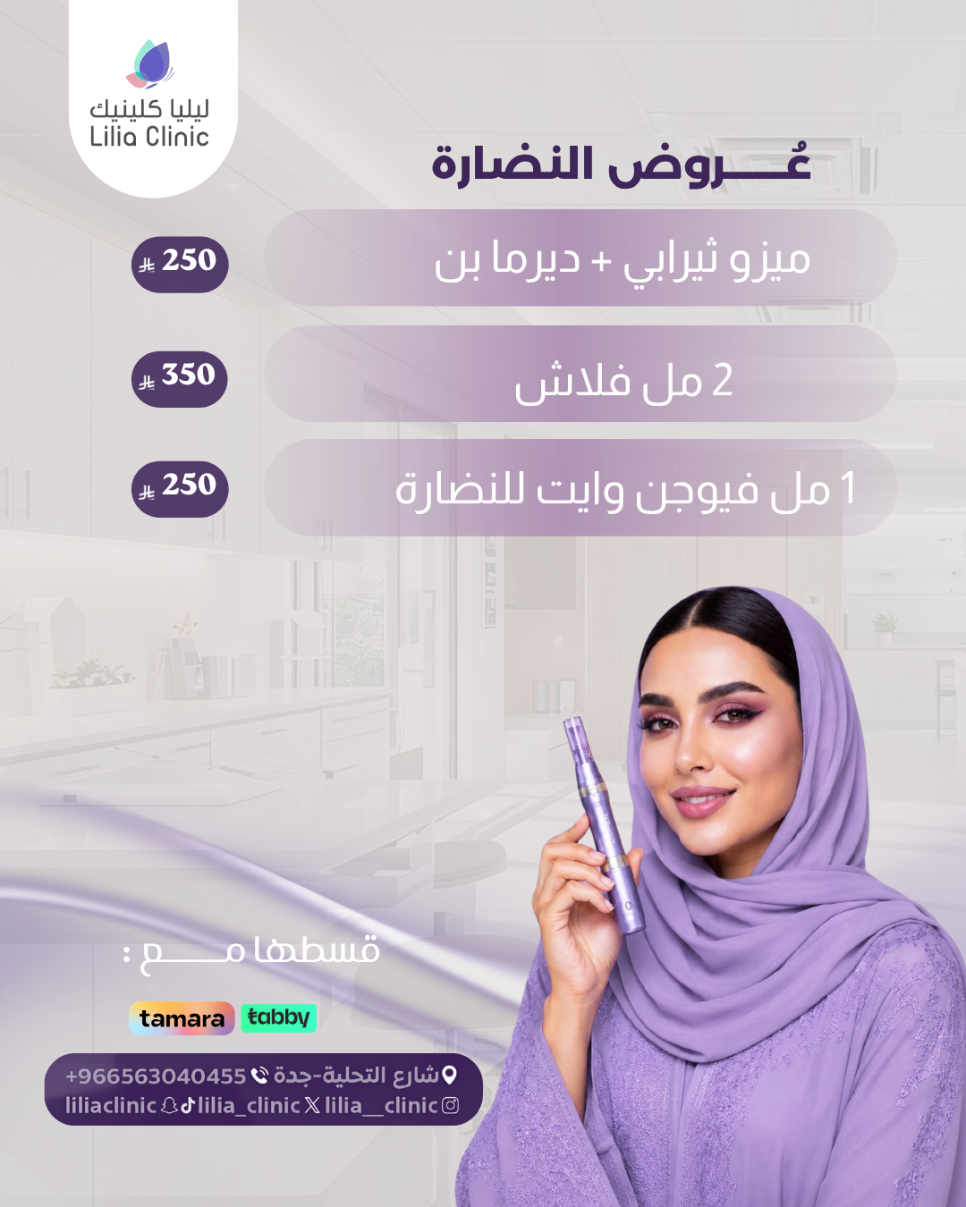 عروض النضارة