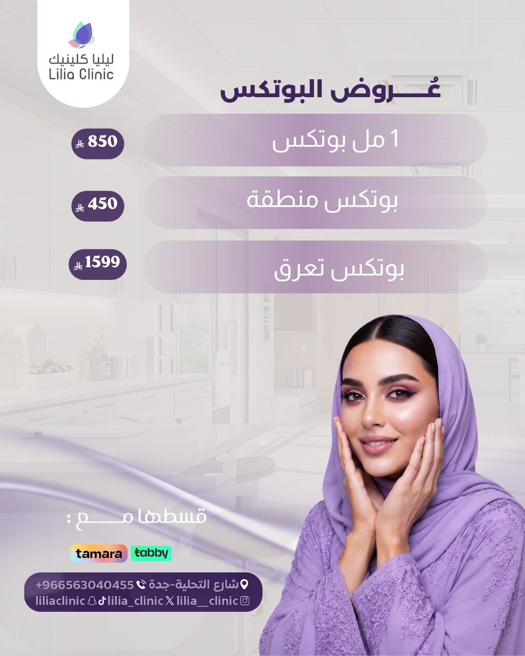 عروض البوتكس